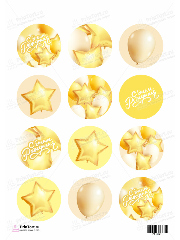 Сахарная и вафельная Картинка для капкейков «С Днём Рождения» — PT101411 | Пищевая печать на торте, сахарной, вафельной бумаге -> PrinTort.ru