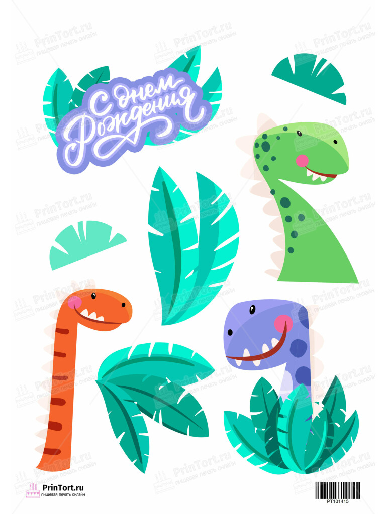 Сахарная и вафельная Картинка для торта»С Днём Рождения» — PT101415 | Пищевая печать на торте, сахарной, вафельной бумаге -> PrinTort.ru