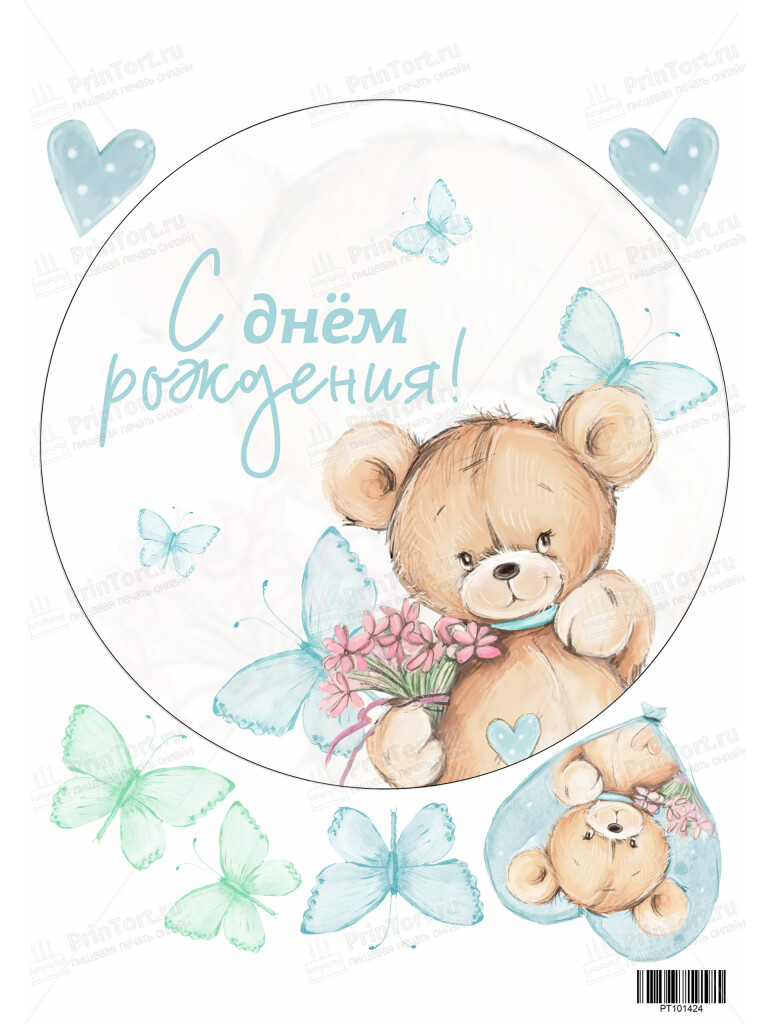 Сахарная и вафельная Картинка для торта «С Днём Рождения» — PT101424 | Пищевая печать на торте, сахарной, вафельной бумаге -> PrinTort.ru