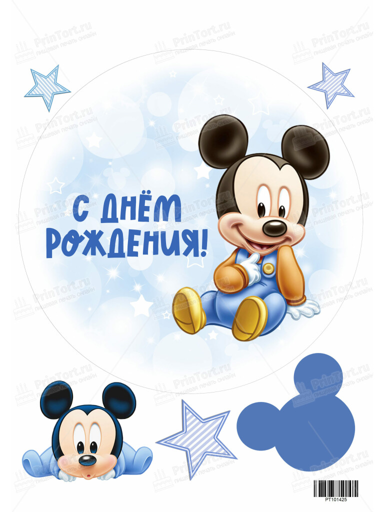 Сахарная, вафельная Картинка для торта «С Днём Рождения» — PT101425 | Пищевая печать на торте, сахарной, вафельной бумаге -> PrinTort.ru Сахарная и вафельная Картинка для торта «С Днём Рождения» — PT101425 | Пищевая печать на торте, сахарной, вафельной бумаге -> PrinTort.ru