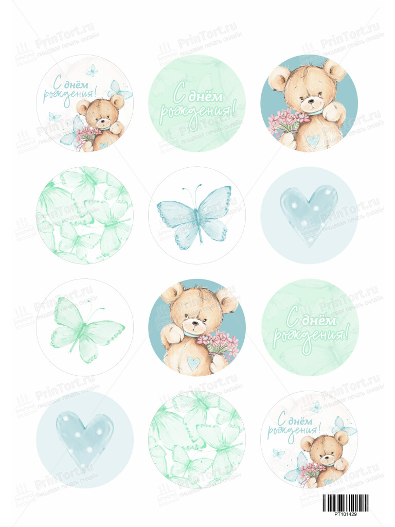 Сахарная и вафельная Картинка для капкейков «С Днём Рождения» — PT101429 | Пищевая печать на торте, сахарной, вафельной бумаге -> PrinTort.ru