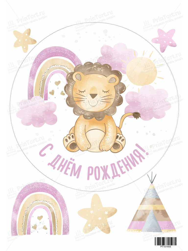 Сахарная и вафельная Картинка для торта «С Днём Рождения» — PT101443 | Пищевая печать на торте, сахарной, вафельной бумаге -> PrinTort.ru