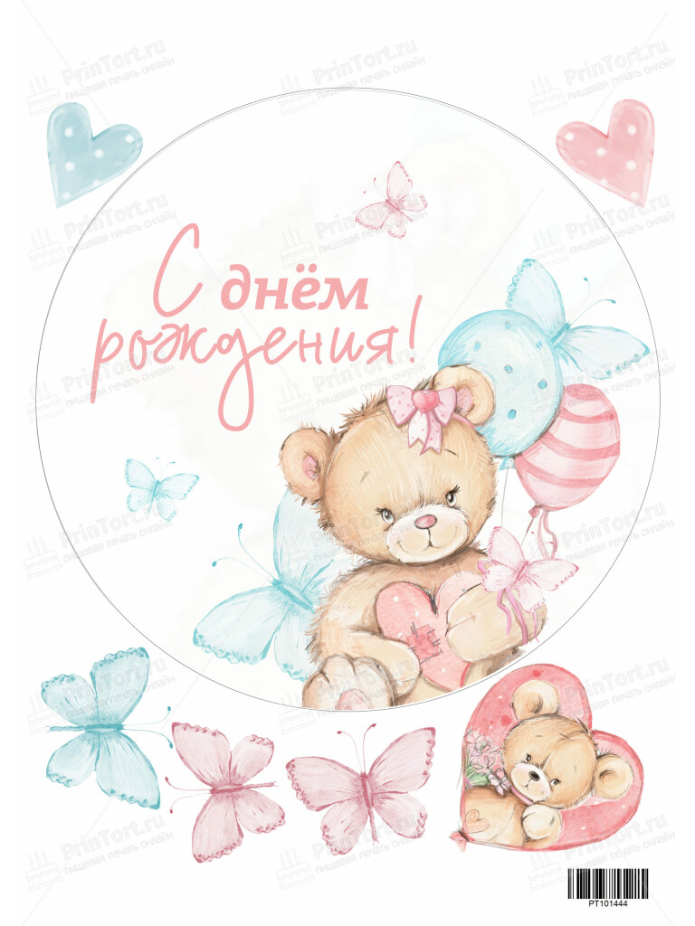 Сахарная, вафельная Картинка для торта «С Днём Рождения» — PT101444 | Пищевая печать на торте, сахарной, вафельной бумаге -> PrinTort.ru Сахарная и вафельная Картинка для торта «С Днём Рождения» — PT101444 | Пищевая печать на торте, сахарной, вафельной бумаге -> PrinTort.ru