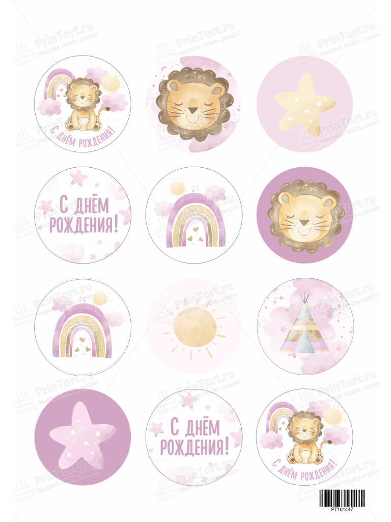 Сахарная и вафельная Картинка для капкейков «С Днём Рождения» — PT101447 | Пищевая печать на торте, сахарной, вафельной бумаге -> PrinTort.ru