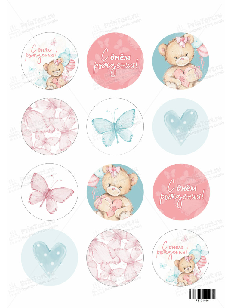 Сахарная и вафельная Картинка для капкейков «С Днём Рождения» — PT101448 | Пищевая печать на торте, сахарной, вафельной бумаге -> PrinTort.ru