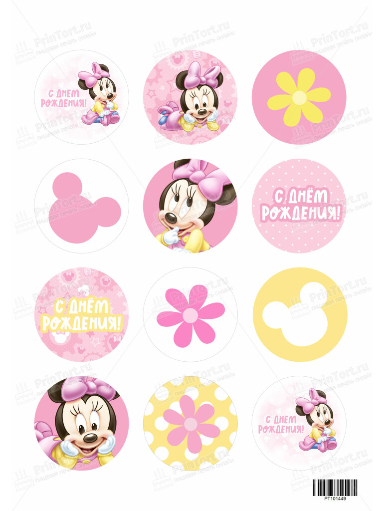 Сахарная и вафельная Картинка для капкейков «С Днём Рождения» — PT101449 | Пищевая печать на торте, сахарной, вафельной бумаге -> PrinTort.ru