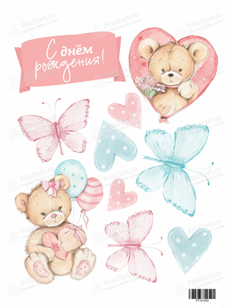 Сахарная и вафельная Картинка для торта «С Днём Рождения» — PT101452 | Пищевая печать на торте, сахарной, вафельной бумаге -> PrinTort.ru