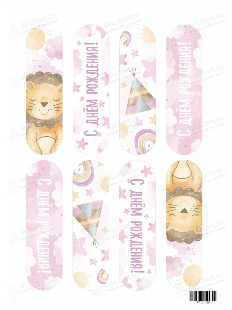 Сахарная и вафельная Картинка для эклеров «С Днём Рождения» — PT101455 | Пищевая печать на торте, сахарной, вафельной бумаге -> PrinTort.ru