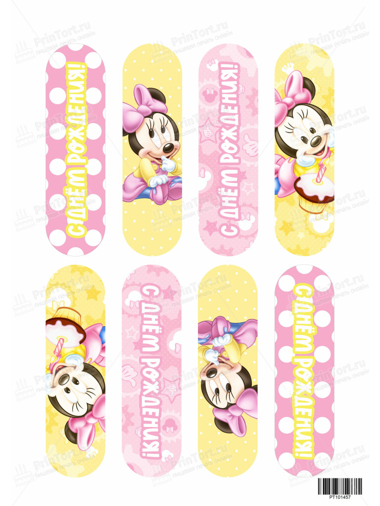 Сахарная и вафельная Картинка для эклеров «С Днём Рождения» — PT101457 | Пищевая печать на торте, сахарной, вафельной бумаге -> PrinTort.ru