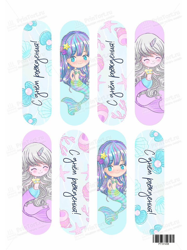 Сахарная и вафельная Картинка для эклеров «С Днём Рождения» — PT101458 | Пищевая печать на торте, сахарной, вафельной бумаге -> PrinTort.ru