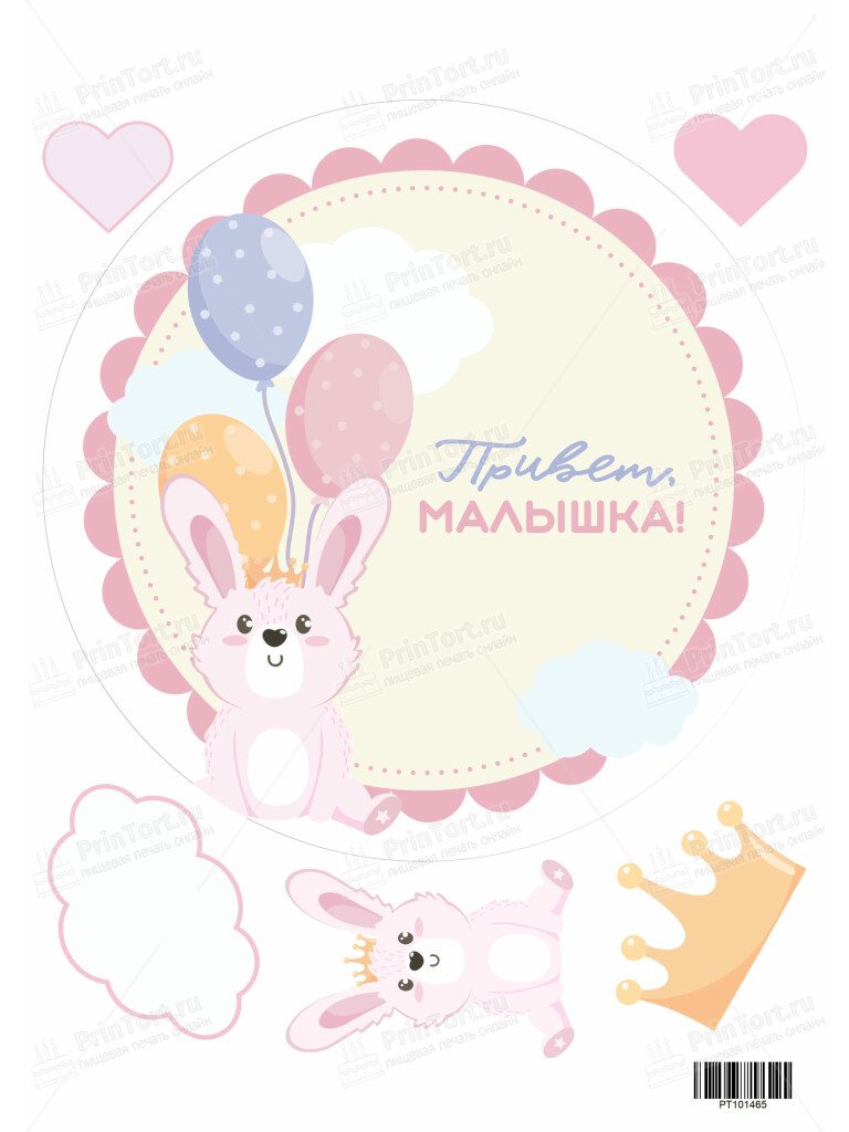 Сахарная, вафельная Картинка для торта «Новорожденный» — PT101465 | Пищевая печать на торте, сахарной, вафельной бумаге -> PrinTort.ru Сахарная и вафельная Картинка для торта «Новорожденный» — PT101465 | Пищевая печать на торте, сахарной, вафельной бумаге -> PrinTort.ru