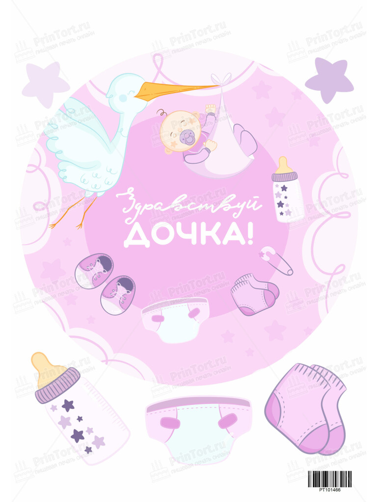 Сахарная и вафельная Картинка для торта «Новорожденный» — PT101466 | Пищевая печать на торте, сахарной, вафельной бумаге -> PrinTort.ru