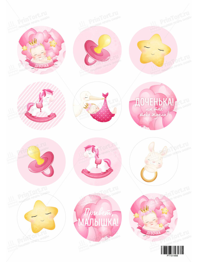 Сахарная и вафельная Картинка для капкейков «Новорожденный» — PT101468 | Пищевая печать на торте, сахарной, вафельной бумаге -> PrinTort.ru