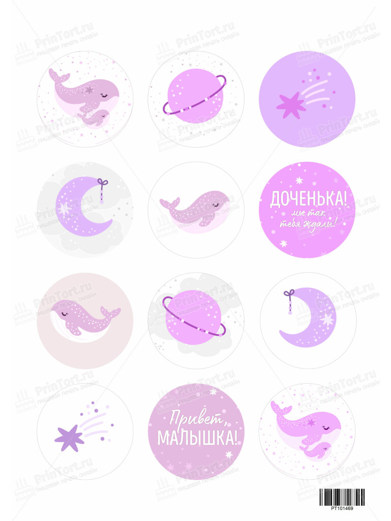 Сахарная и вафельная Картинка для капкейков «Новорожденный» — PT101469 | Пищевая печать на торте, сахарной, вафельной бумаге -> PrinTort.ru