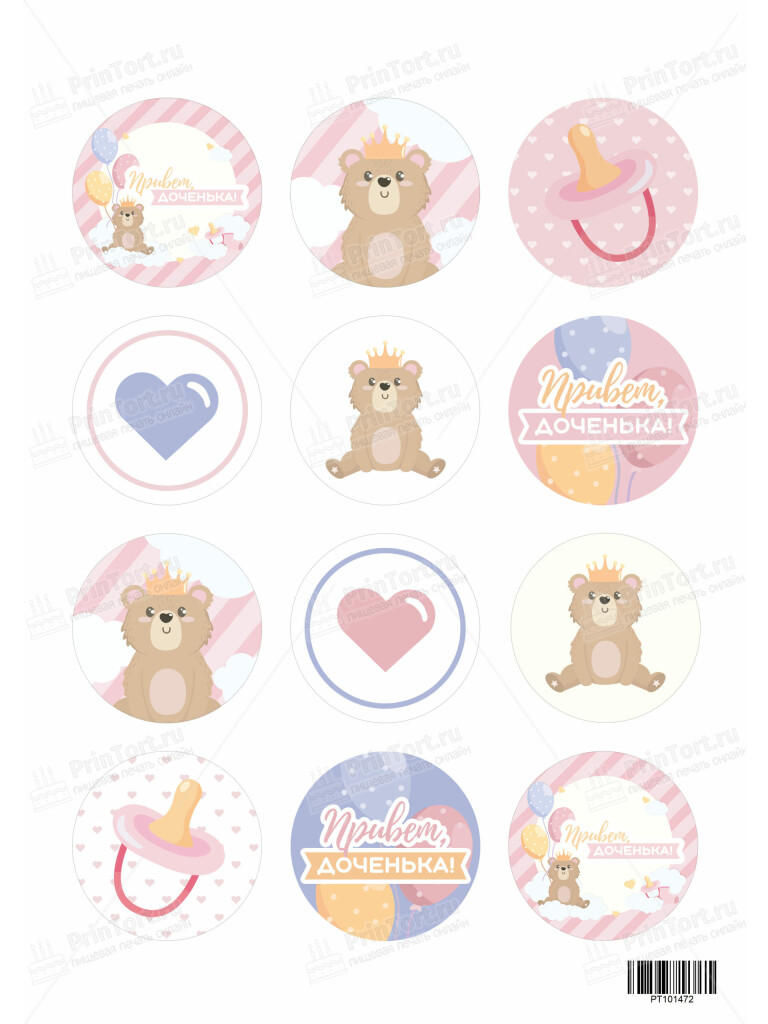 Сахарная и вафельная Картинка для капкейков «Новорожденный» — PT101472 | Пищевая печать на торте, сахарной, вафельной бумаге -> PrinTort.ru