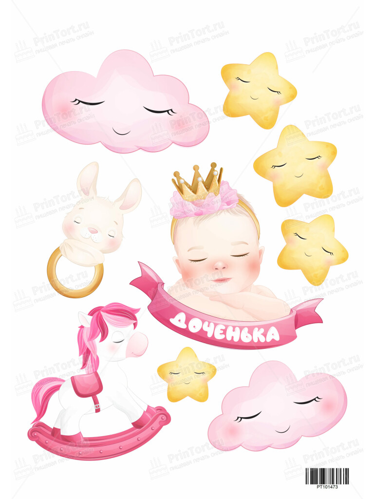 Сахарная и вафельная Картинка для торта «Новорожденный» — PT101473 | Пищевая печать на торте, сахарной, вафельной бумаге -> PrinTort.ru