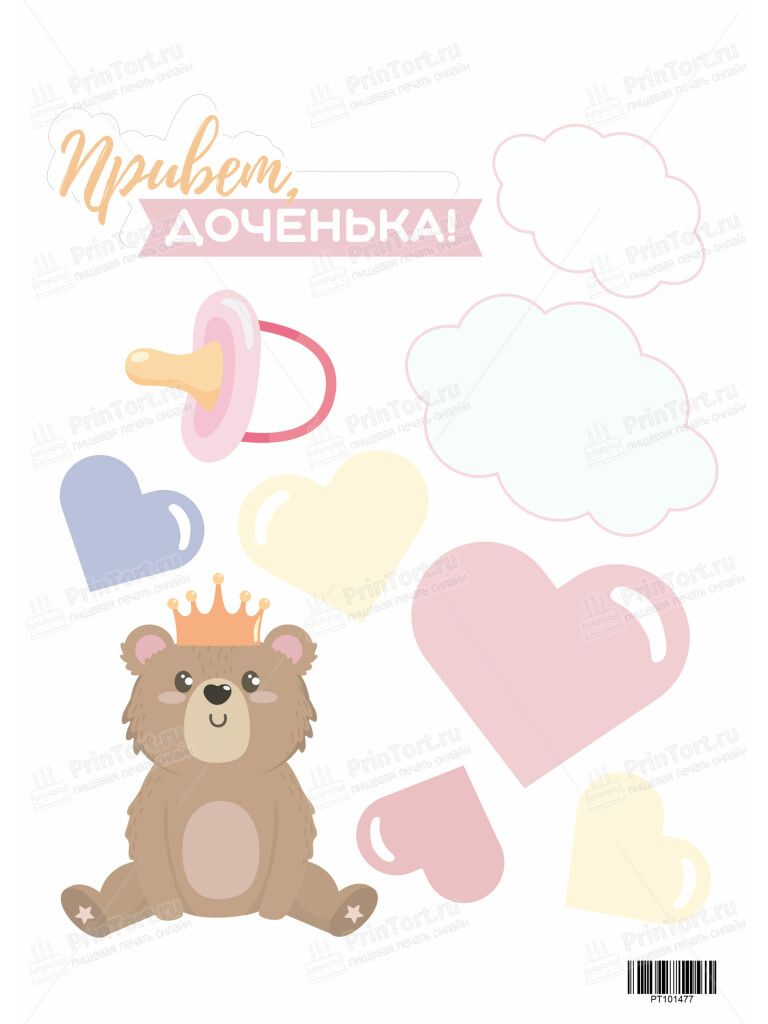 Сахарная и вафельная Картинка для торта «Новорожденный» — PT101477 | Пищевая печать на торте, сахарной, вафельной бумаге -> PrinTort.ru