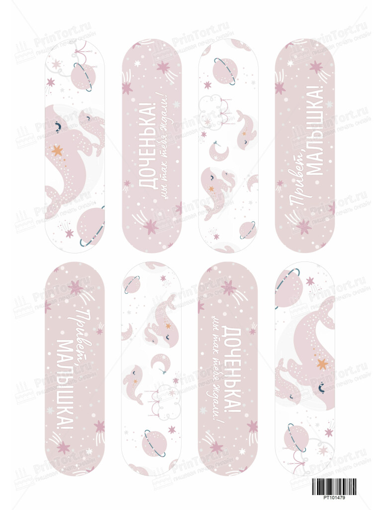 Сахарная и вафельная Картинка для эклеров «Новорожденный» — PT101479 | Пищевая печать на торте, сахарной, вафельной бумаге -> PrinTort.ru