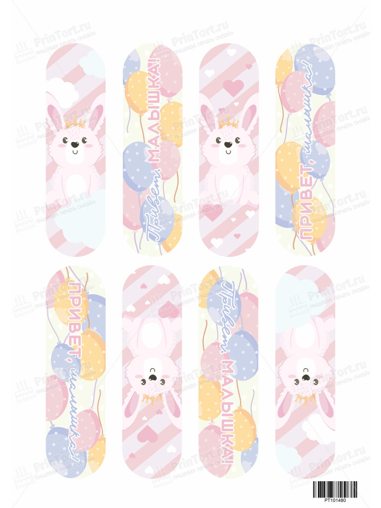 Сахарная и вафельная Картинка для эклеров «Новорожденный» — PT101480 | Пищевая печать на торте, сахарной, вафельной бумаге -> PrinTort.ru