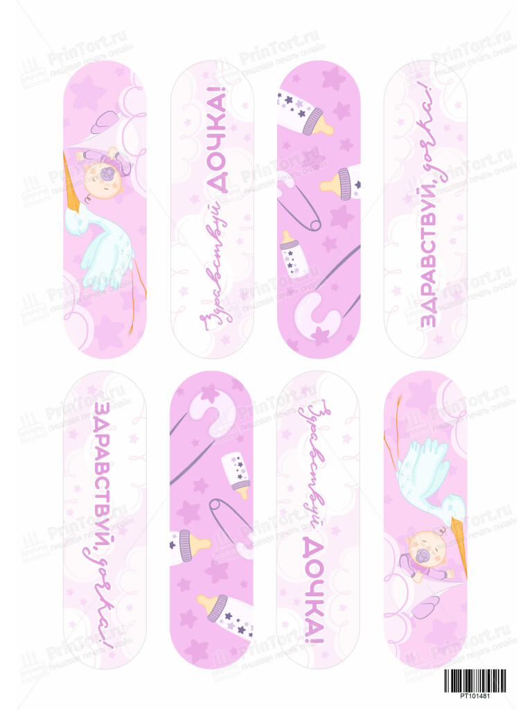 Сахарная и вафельная Картинка для эклеров «Новорожденный» — PT101481 | Пищевая печать на торте, сахарной, вафельной бумаге -> PrinTort.ru