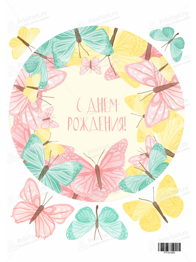 Сахарная, вафельная Картинка для торта «День Рождения» — PT101483 | Пищевая печать на торте, сахарной, вафельной бумаге -> PrinTort.ru Сахарная и вафельная Картинка для торта «День Рождения» — PT101483 | Пищевая печать на торте, сахарной, вафельной бумаге -> PrinTort.ru