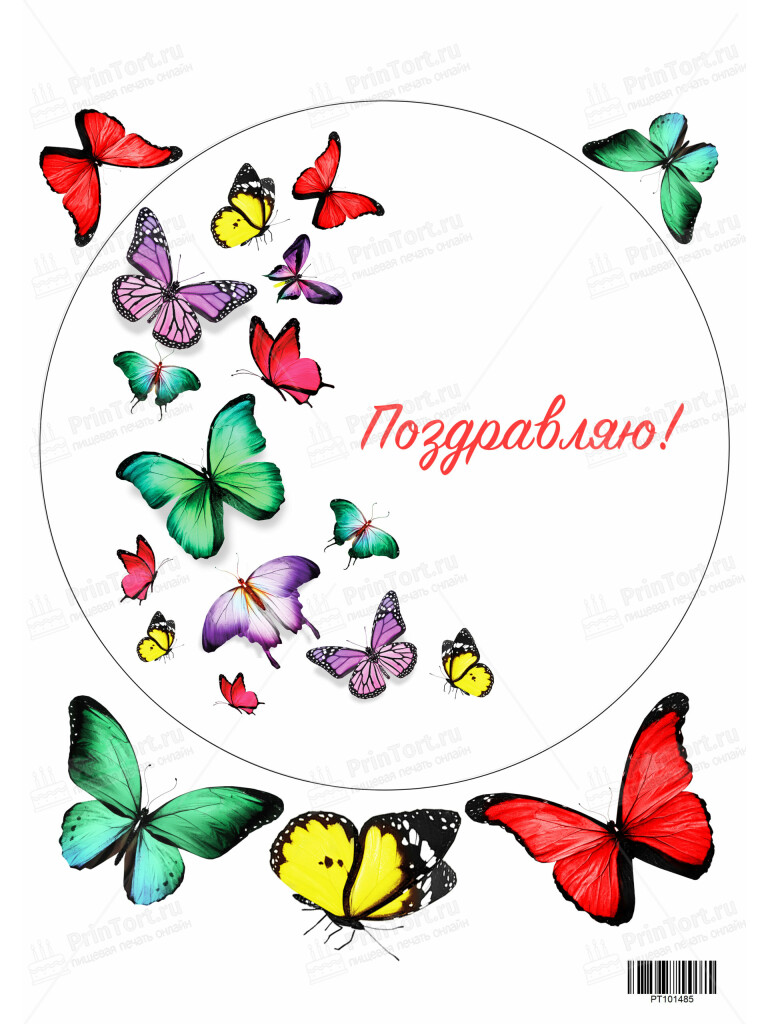 Сахарная и вафельная Картинка для торта «День Рождения» — PT101485 | Пищевая печать на торте, сахарной, вафельной бумаге -> PrinTort.ru