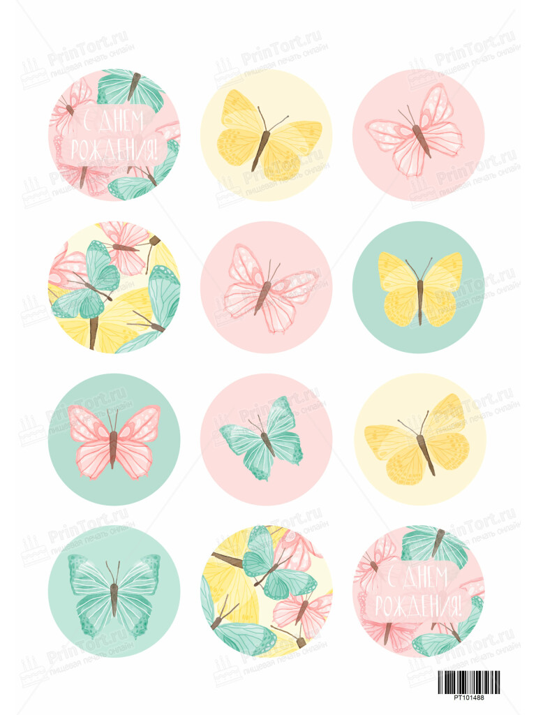 Сахарная и вафельная Картинка для капкейков «День Рождения» — PT101488 | Пищевая печать на торте, сахарной, вафельной бумаге -> PrinTort.ru