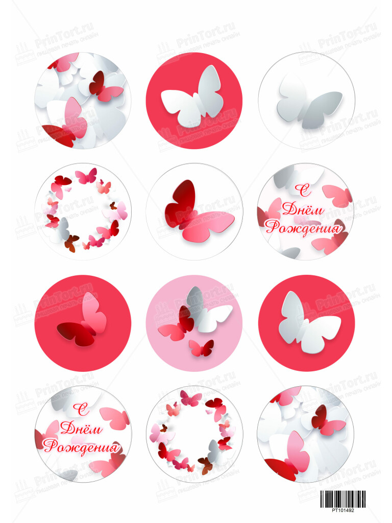 Сахарная и вафельная Картинка для капкейков «День Рождения» — PT101492 | Пищевая печать на торте, сахарной, вафельной бумаге -> PrinTort.ru