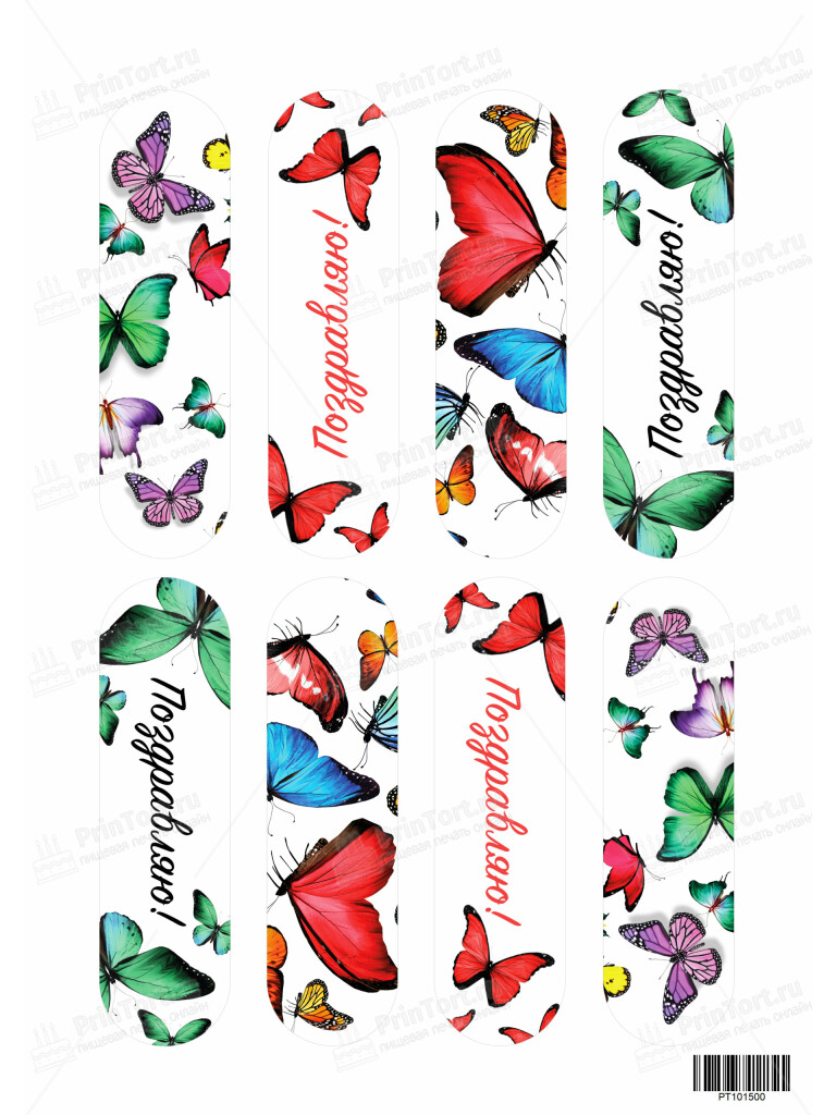 Сахарная, вафельная Картинка для эклеров «День Рождения» — PT101500 | Пищевая печать на торте, сахарной, вафельной бумаге -> PrinTort.ru Сахарная и вафельная Картинка для эклеров «День Рождения» — PT101500 | Пищевая печать на торте, сахарной, вафельной бумаге -> PrinTort.ru