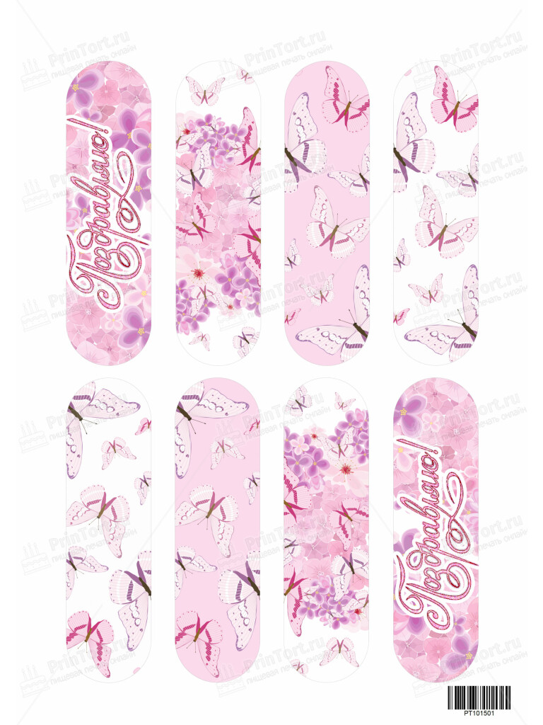 Сахарная и вафельная Картинка для эклеров «День Рождения» — PT101501 | Пищевая печать на торте, сахарной, вафельной бумаге -> PrinTort.ru