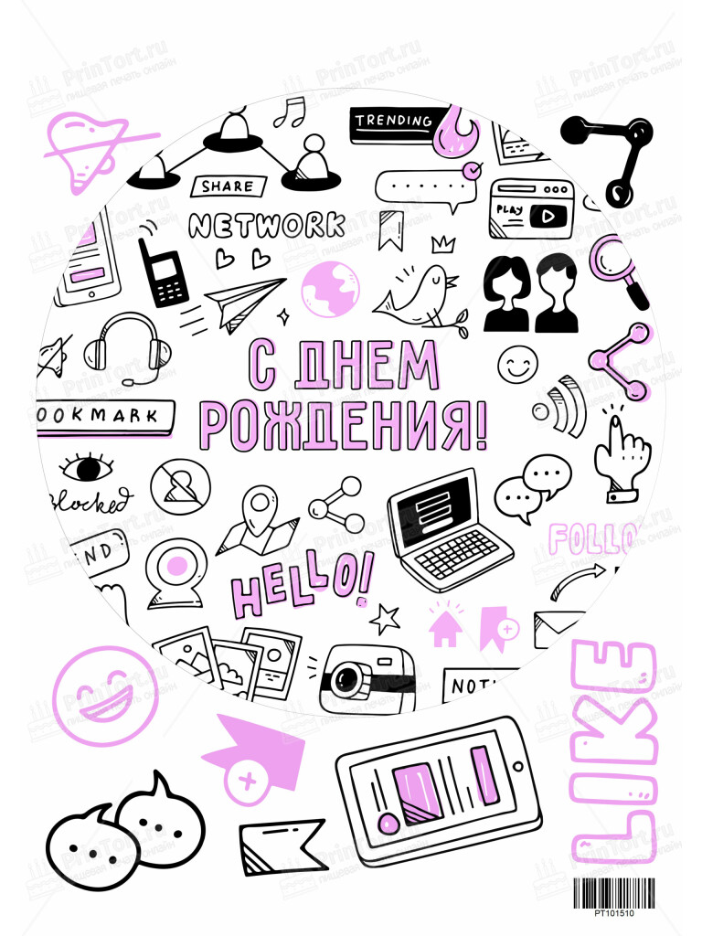 Сахарная и вафельная Картинка для торта «Социальные сети» — PT101510 | Пищевая печать на торте, сахарной, вафельной бумаге -> PrinTort.ru
