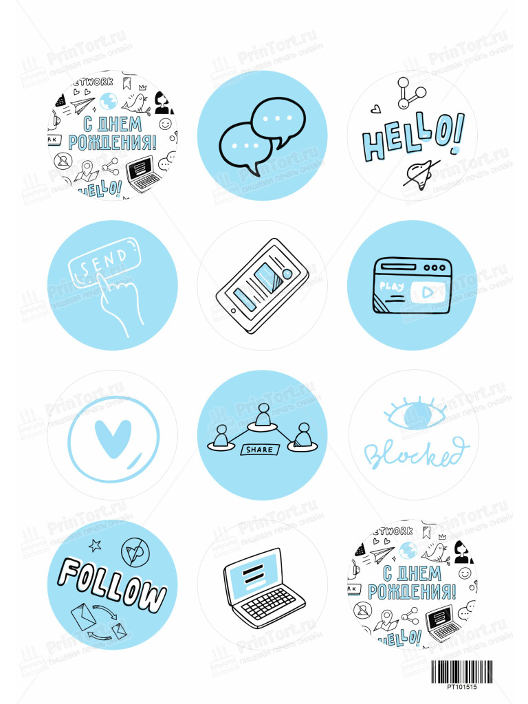 Сахарная и вафельная Картинка для капкейков «Социальные сети» — PT101515 | Пищевая печать на торте, сахарной, вафельной бумаге -> PrinTort.ru