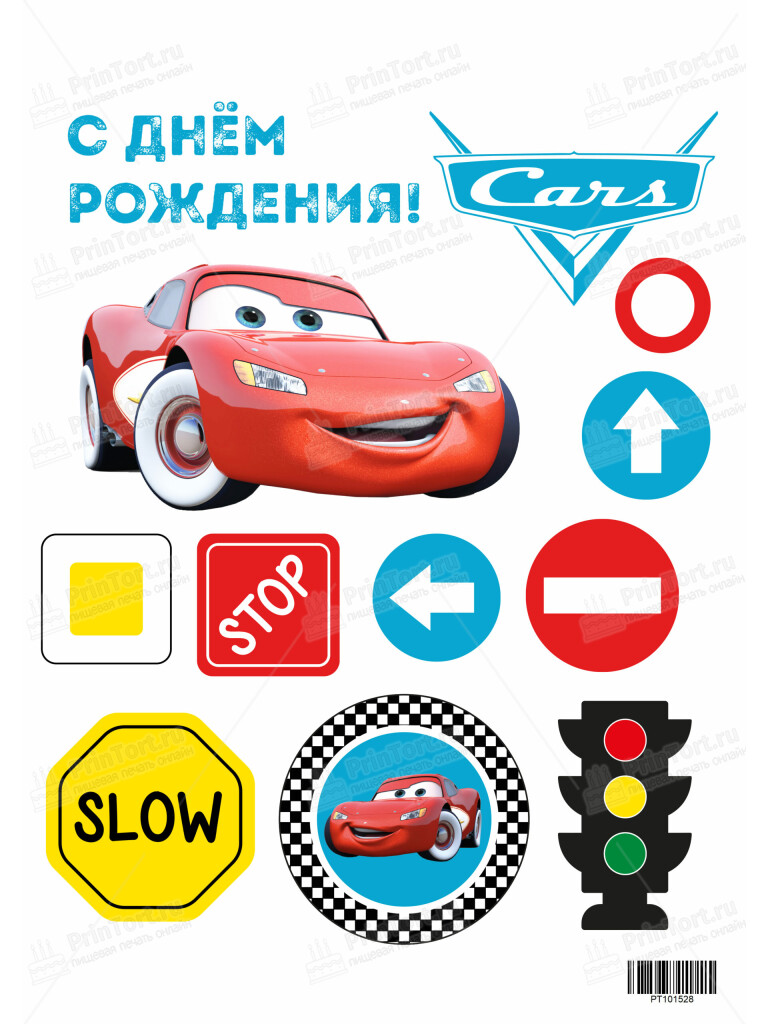 Сахарная и вафельная Картинка для торта «Тачки» — PT101528 | Пищевая печать на торте, сахарной, вафельной бумаге -> PrinTort.ru