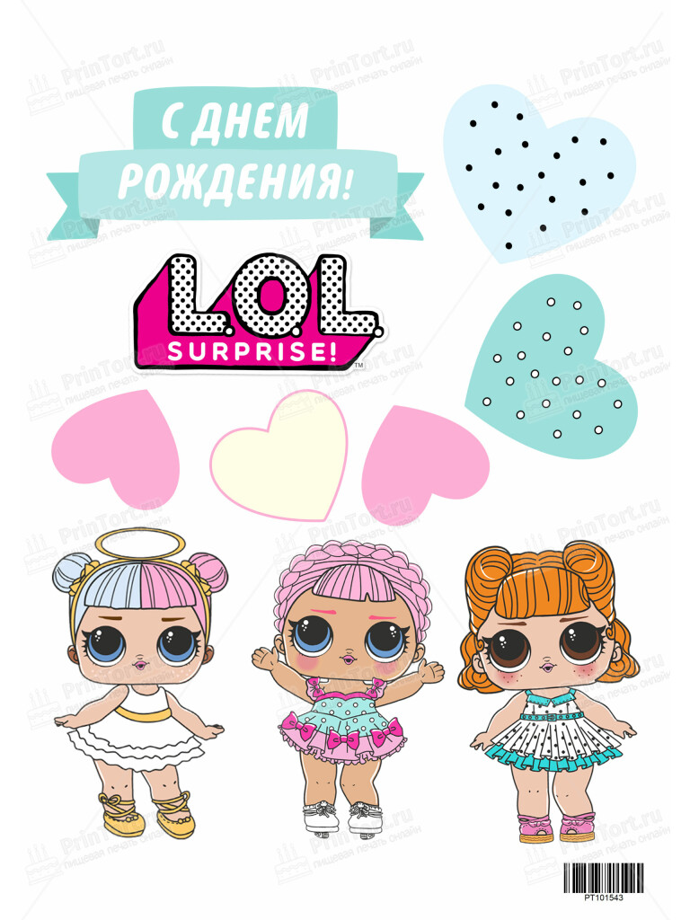 Сахарная и вафельная Картинка для торта ЛОЛ «(LOL surprise)» — PT101543 | Пищевая печать на торте, сахарной, вафельной бумаге -> PrinTort.ru