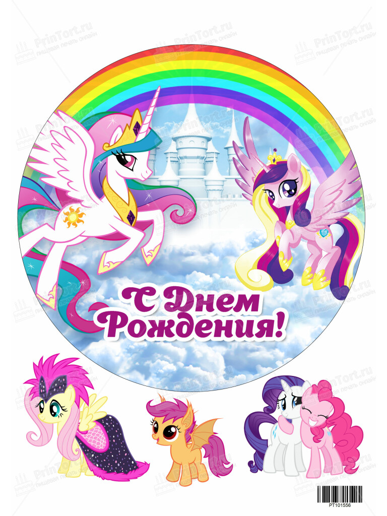Сахарная и вафельная Картинка для торта My Little Pony — PT101556 | Пищевая печать на торте, сахарной, вафельной бумаге -> PrinTort.ru