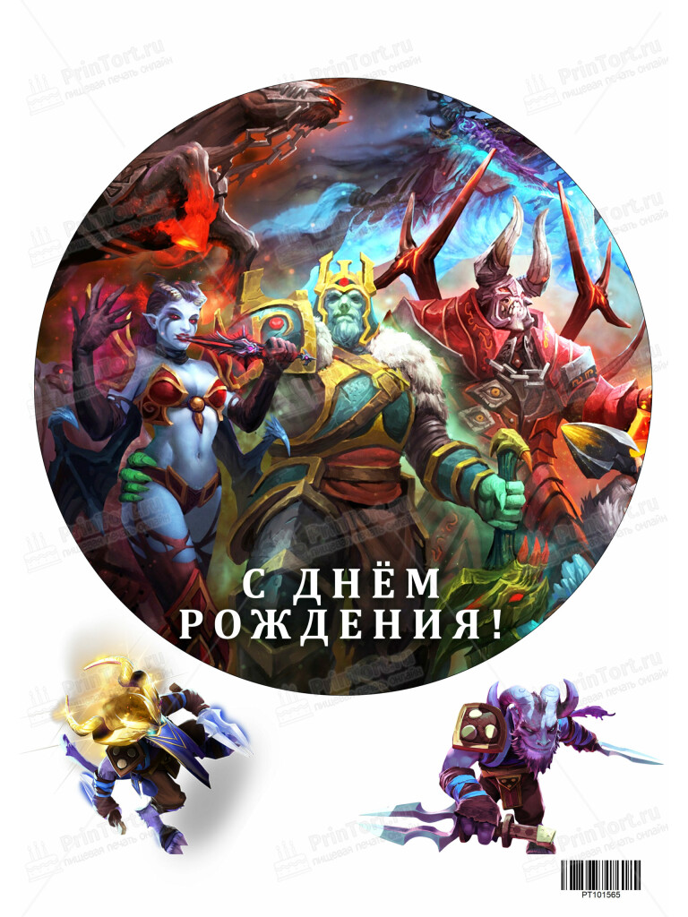 Сахарная и вафельная Картинка для торта «Дота» (Dota)- PT101565 | Пищевая печать на торте, сахарной, вафельной бумаге -> PrinTort.ru