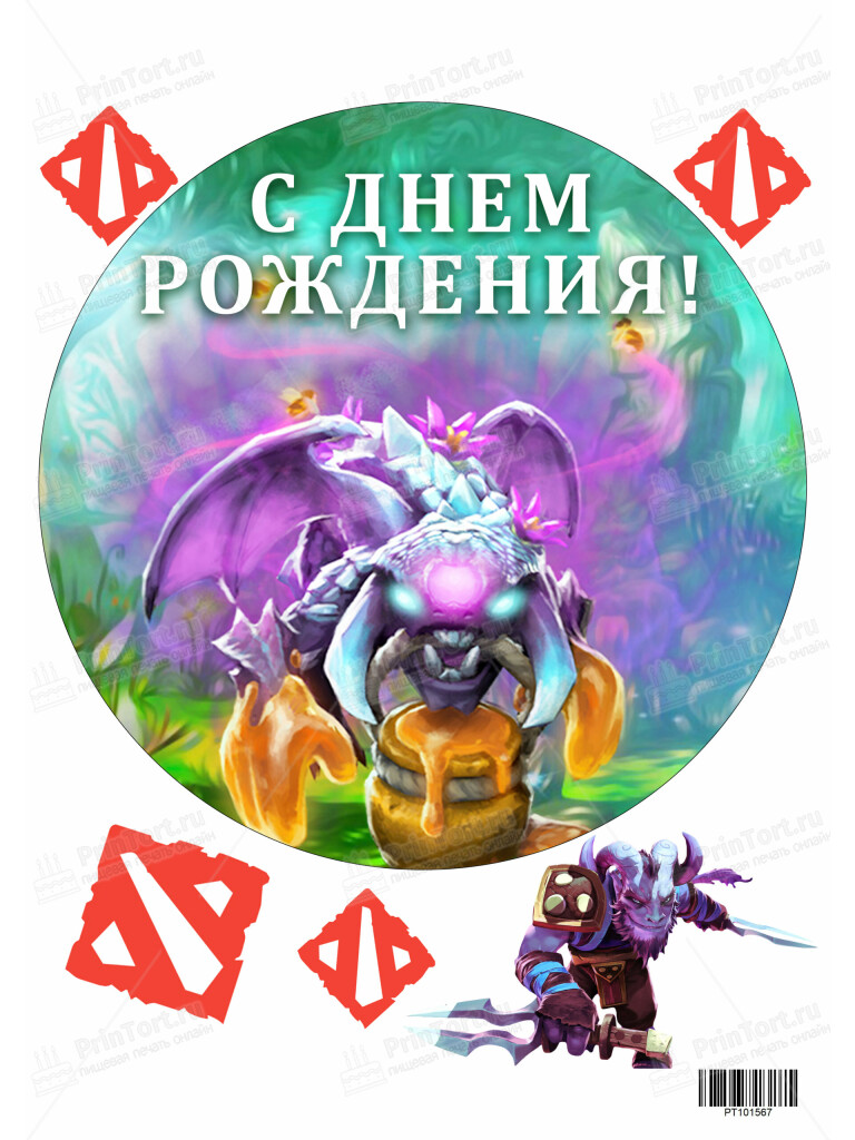 Сахарная и вафельная Картинка для торта «Дота» (Dota)- PT101567 | Пищевая печать на торте, сахарной, вафельной бумаге -> PrinTort.ru