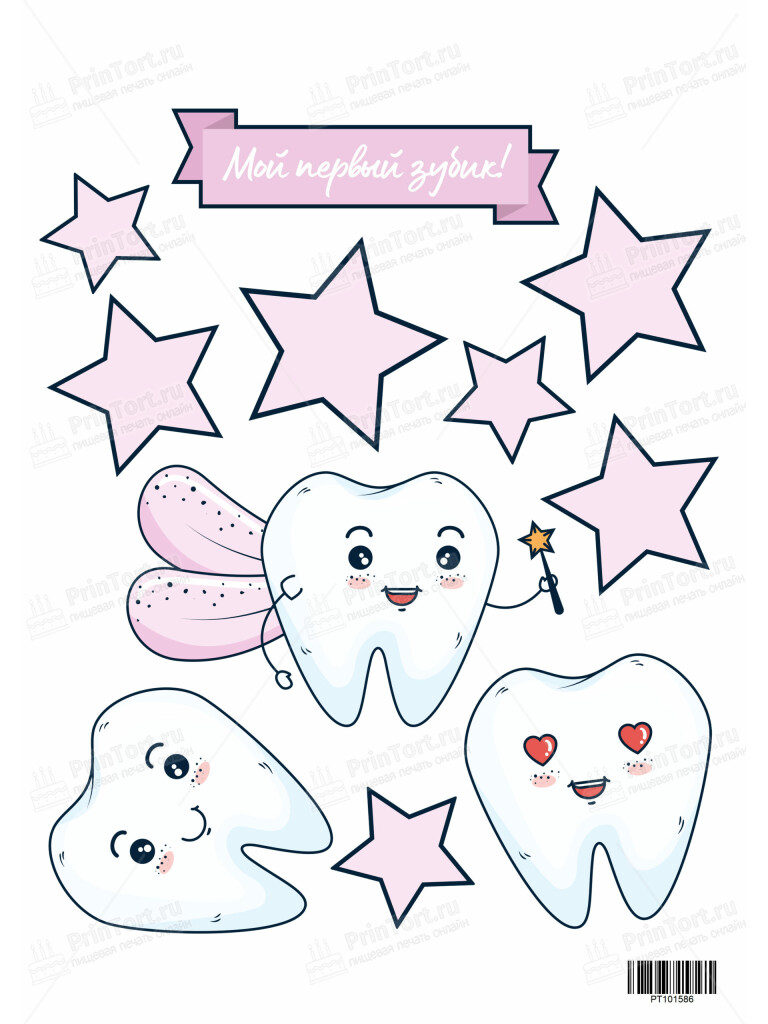 Сахарная и вафельная Картинка для торта «Первый зубик» — PT101586 | Пищевая печать на торте, сахарной, вафельной бумаге -> PrinTort.ru