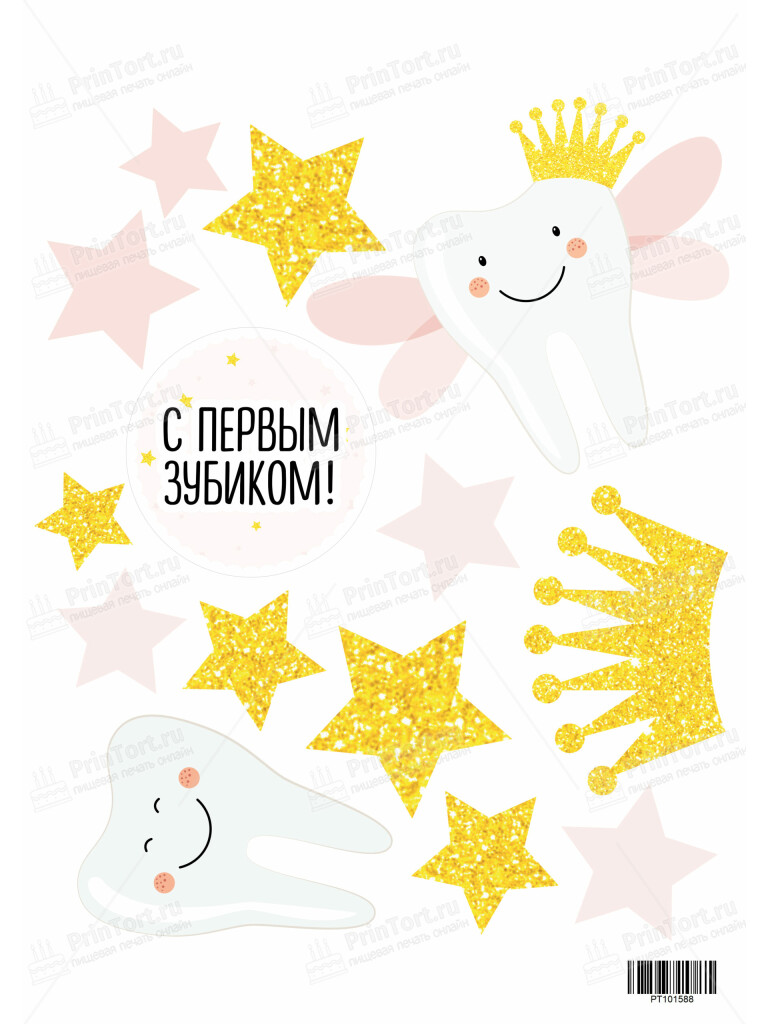 Сахарная и вафельная Картинка для торта «Первый зубик» — PT101588 | Пищевая печать на торте, сахарной, вафельной бумаге -> PrinTort.ru