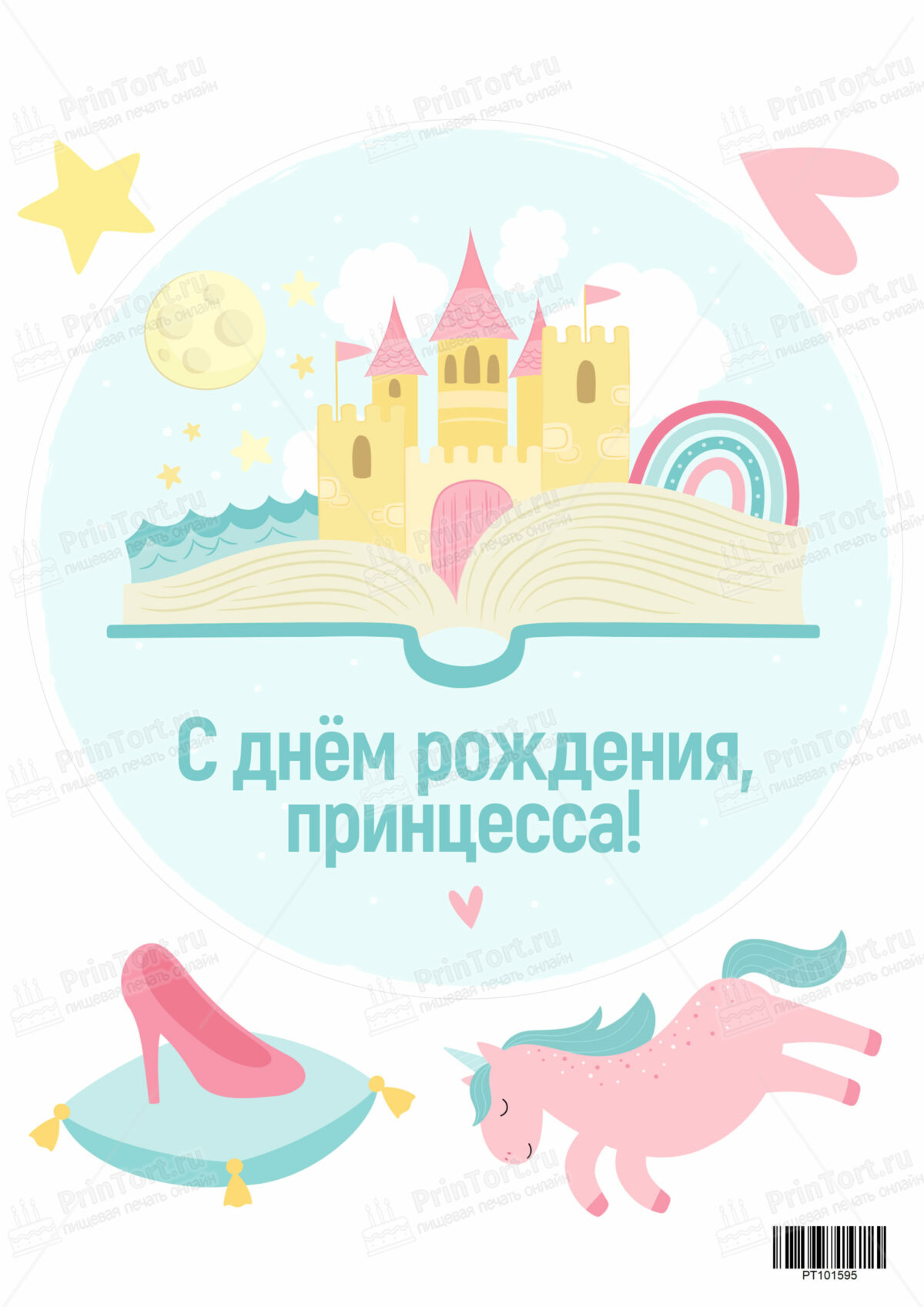 Сахарная и вафельная Картинка для торта «Принцесса» — PT101595 | Пищевая печать на торте, сахарной, вафельной бумаге -> PrinTort.ru
