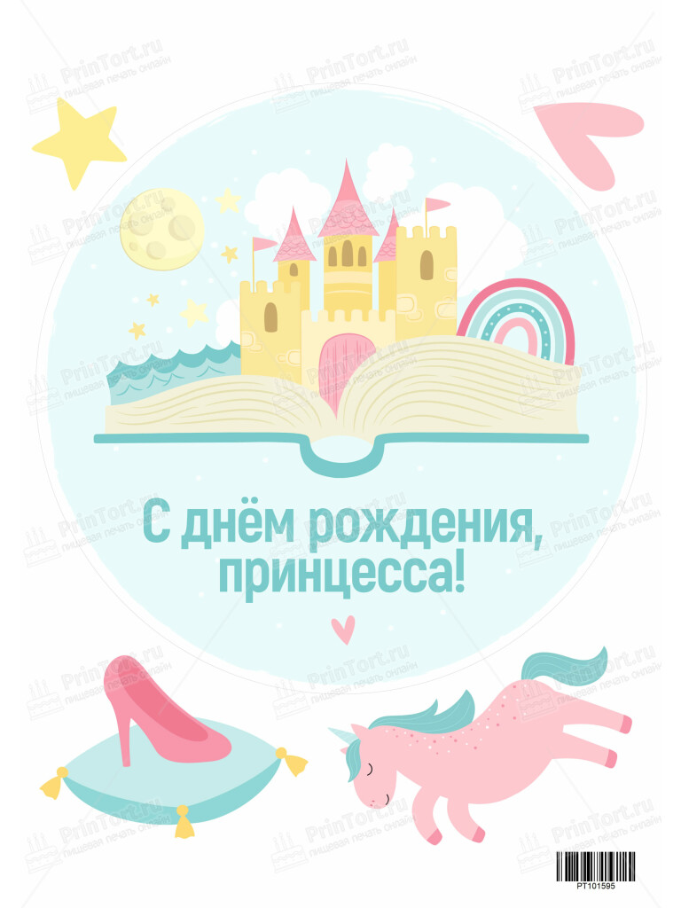 Сахарная и вафельная Картинка для торта «Принцесса» — PT101595 | Пищевая печать на торте, сахарной, вафельной бумаге -> PrinTort.ru