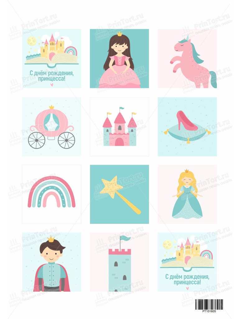 Сахарная и вафельная Картинка для торта «Принцесса» — PT101605 | Пищевая печать на торте, сахарной, вафельной бумаге -> PrinTort.ru