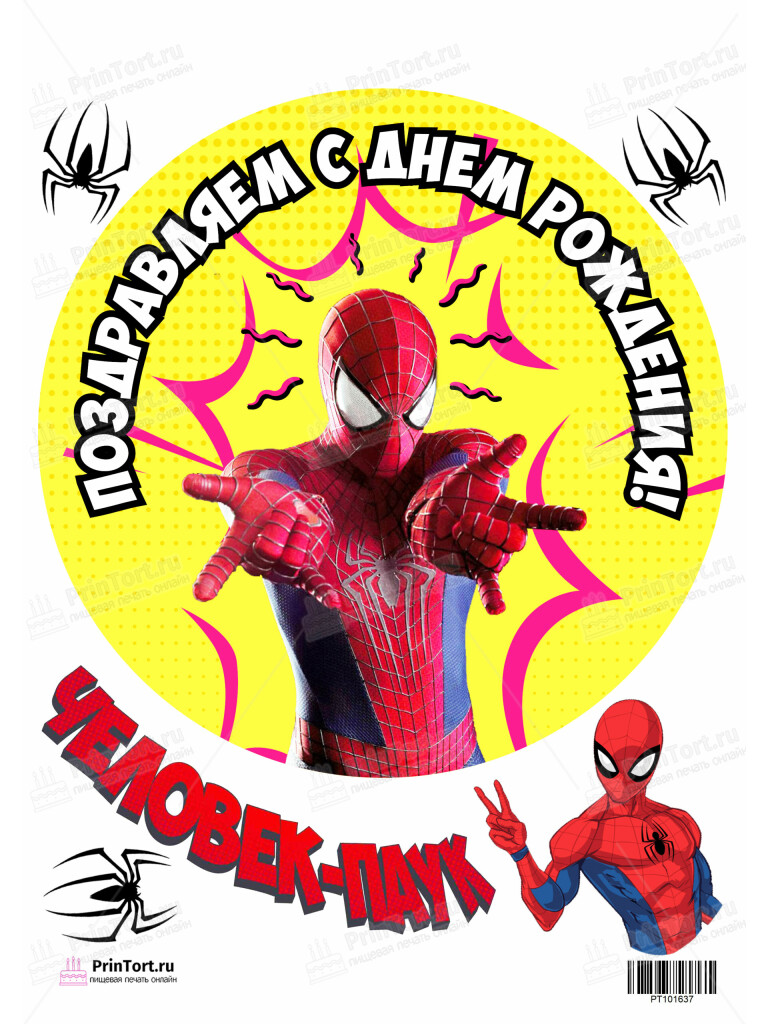 Сахарная и вафельная Картинка для торта «Человек-паук (Spider-Men)» — PT101637 | Пищевая печать на торте, сахарной, вафельной бумаге -> PrinTort.ru