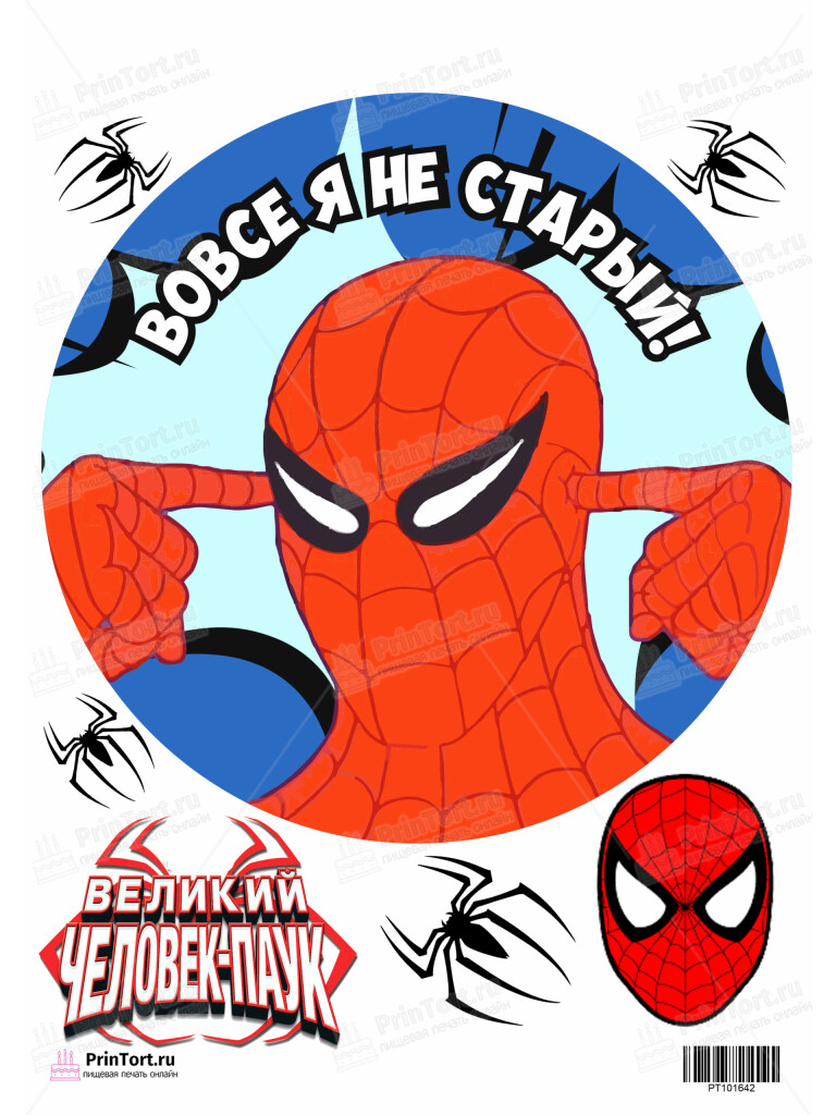 Сахарная и вафельная Картинка для торта «Человек-паук (Spider-Men)» — PT101642 | Пищевая печать на торте, сахарной, вафельной бумаге -> PrinTort.ru