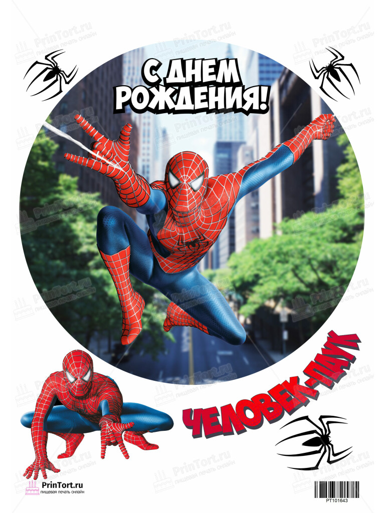 Сахарная, вафельная Картинка для торта «Человек-паук (Spider-Men)» — PT101643 | Пищевая печать на торте, сахарной, вафельной бумаге -> PrinTort.ru Сахарная и вафельная Картинка для торта «Человек-паук (Spider-Men)» — PT101643 | Пищевая печать на торте, сахарной, вафельной бумаге -> PrinTort.ru