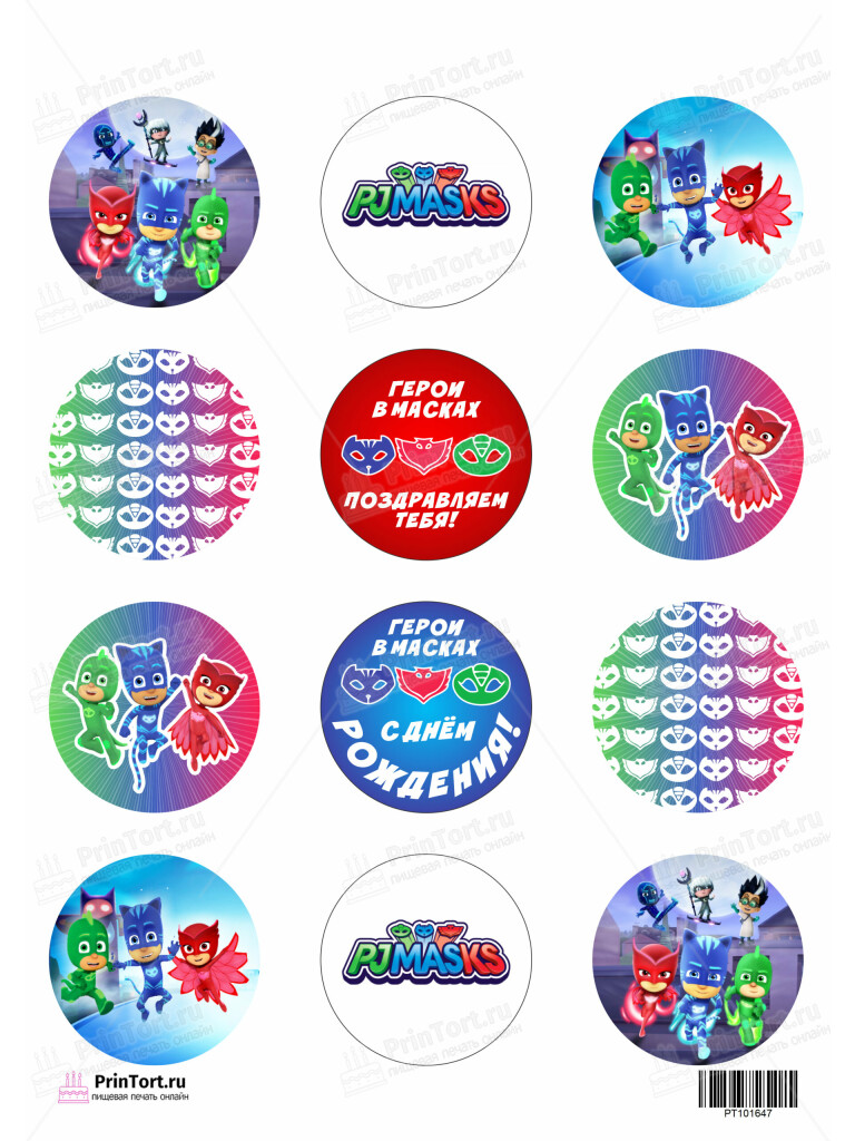 Сахарная и вафельная Картинка для капкейков Герои в масках «PJ Masks» — PT101647 | Пищевая печать на торте, сахарной, вафельной бумаге -> PrinTort.ru