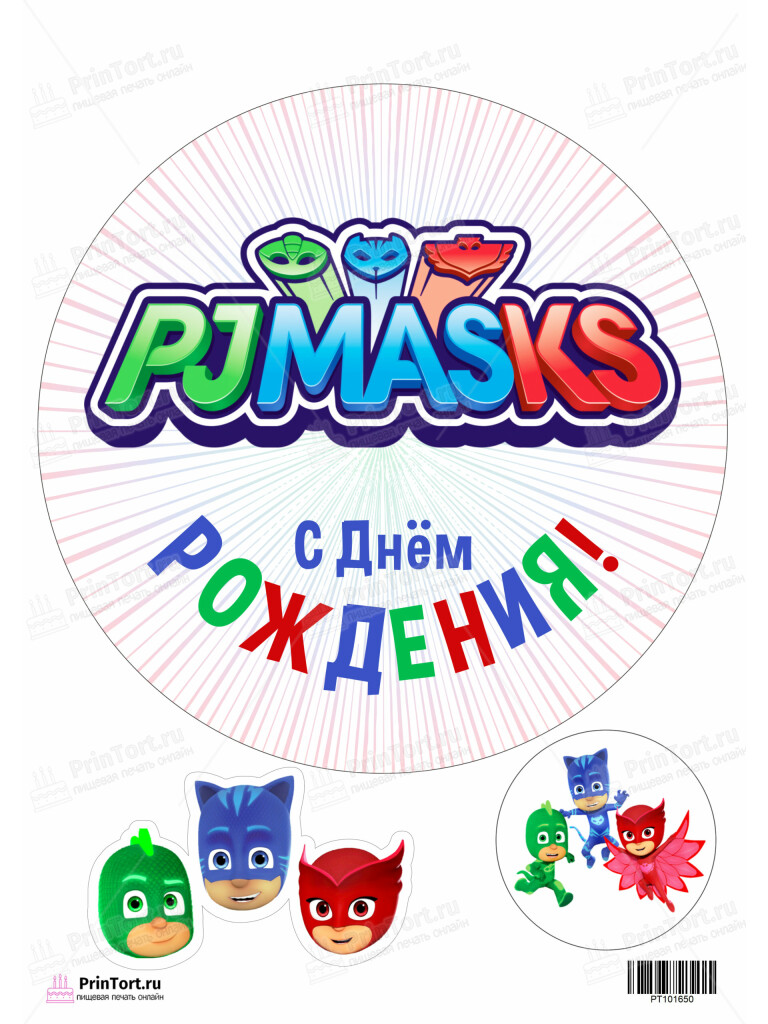 Сахарная и вафельная Картинка для торта Герои в масках «PJ Masks» — PT101650 | Пищевая печать на торте, сахарной, вафельной бумаге -> PrinTort.ru