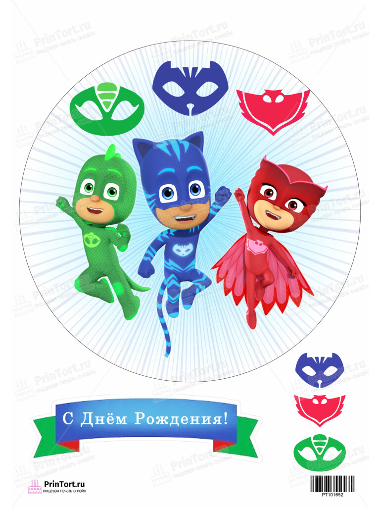Сахарная и вафельная Картинка для торта Герои в масках «PJ Masks» — PT101652 | Пищевая печать на торте, сахарной, вафельной бумаге -> PrinTort.ru