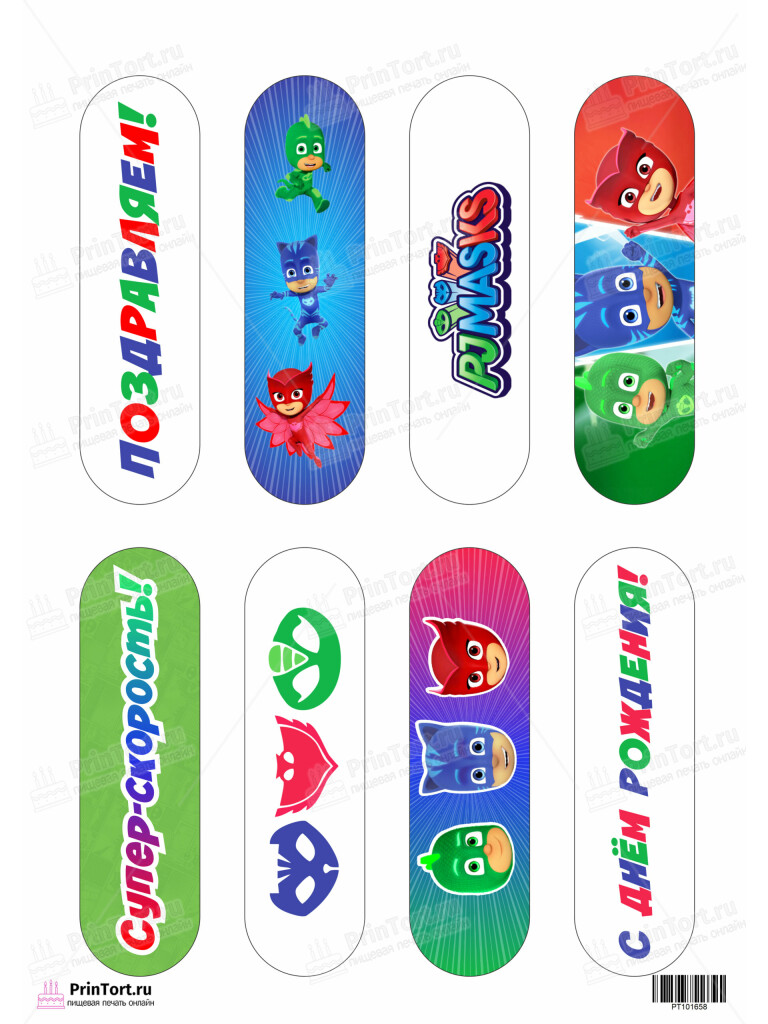 Сахарная и вафельная Картинка для эклеров Герои в масках «PJ Masks» — PT101658 | Пищевая печать на торте, сахарной, вафельной бумаге -> PrinTort.ru