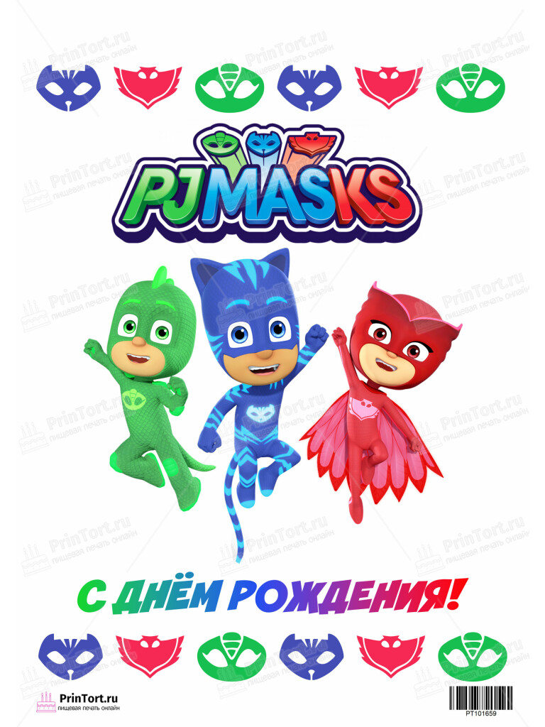 Сахарная и вафельная Картинка для торта Герои в масках «PJ Masks» — PT101659 | Пищевая печать на торте, сахарной, вафельной бумаге -> PrinTort.ru
